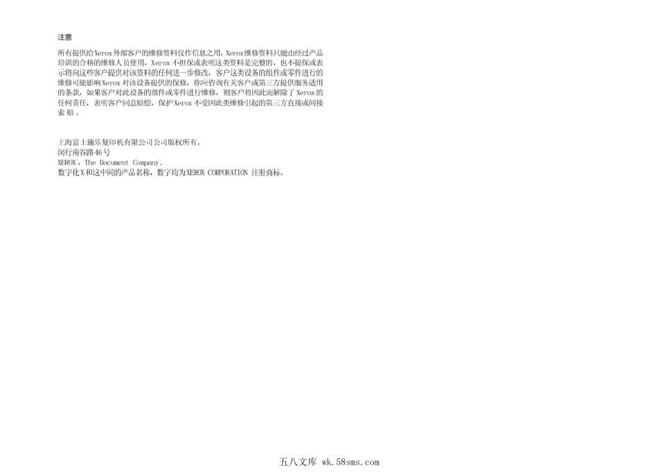 施乐415 420维修手册.pdf_第1页