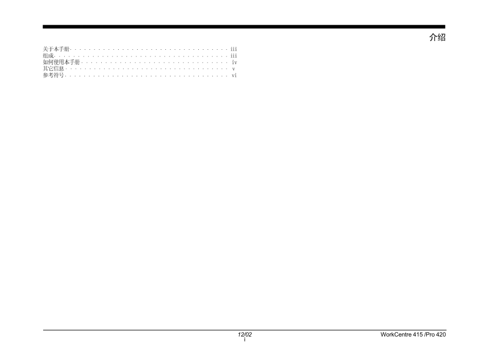 施乐415 420维修手册.pdf_第2页