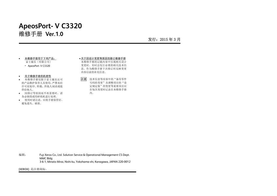 施乐5代机AP V C3320 3320 彩色复印机中文维修手册.pdf_第2页