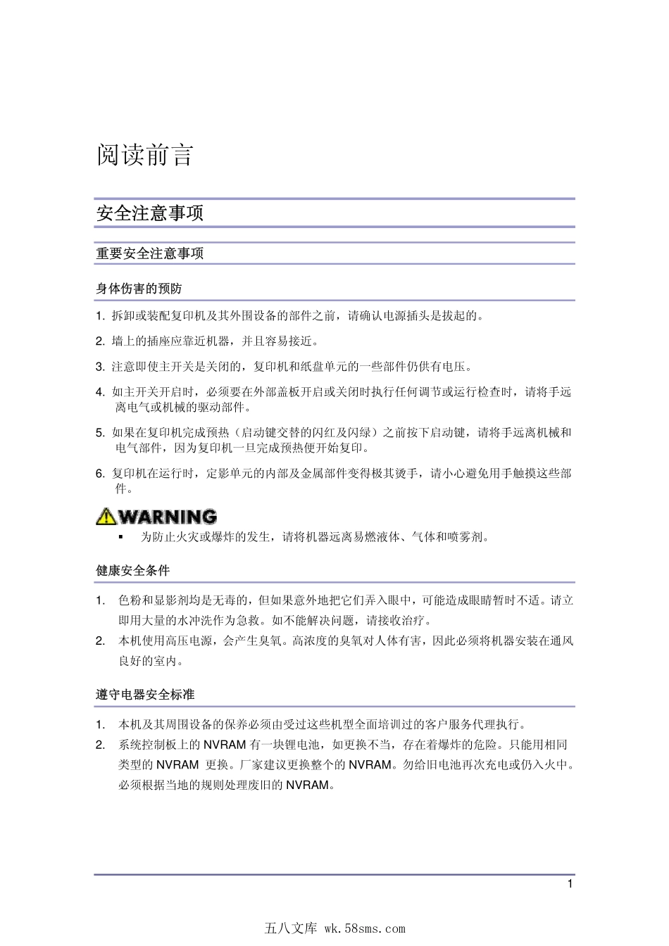理光 MP 4000B MP5000B 4000B 5000B 黑白复印机中文维修手册.pdf_第1页