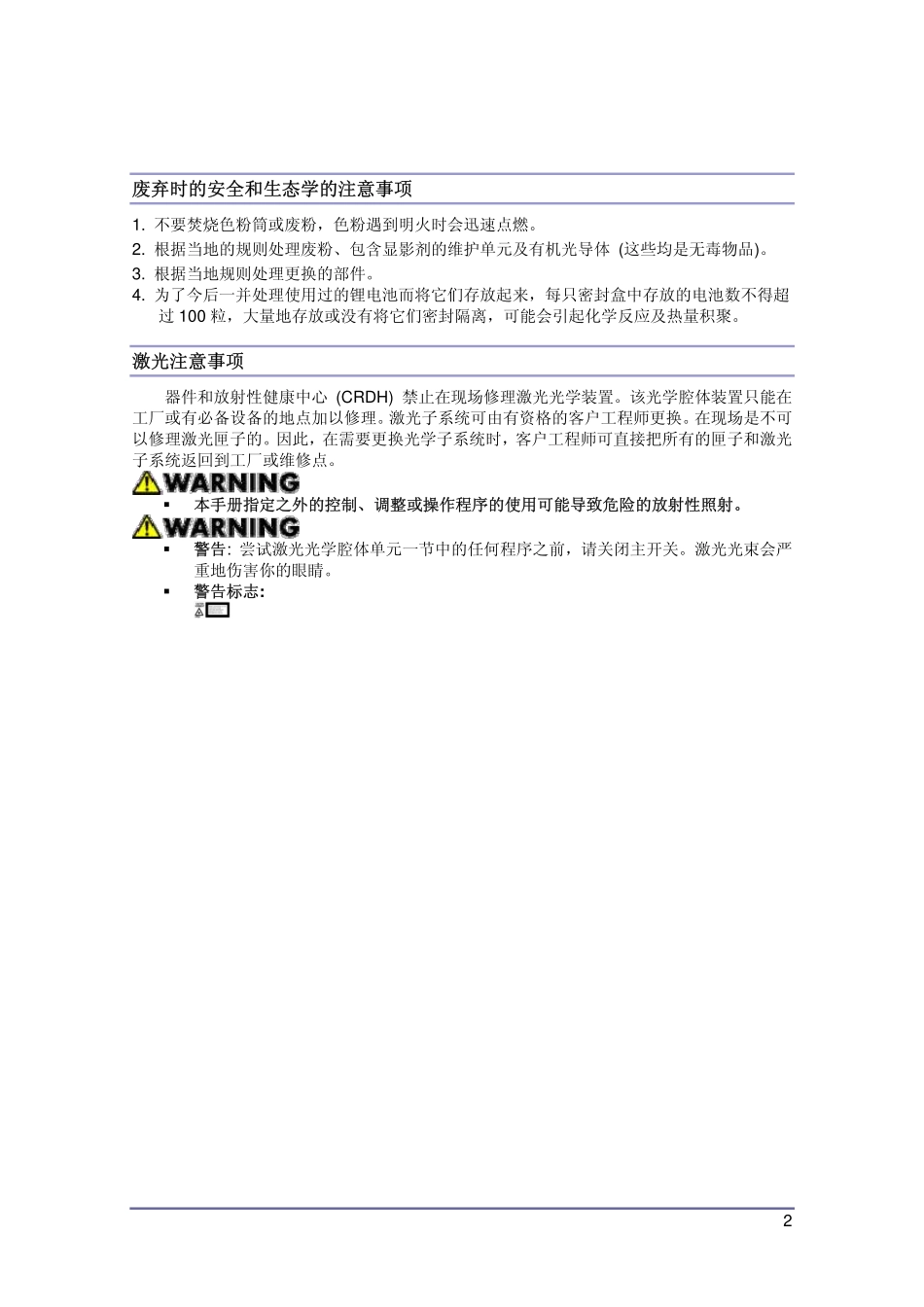理光 MP 4000B MP5000B 4000B 5000B 黑白复印机中文维修手册.pdf_第2页