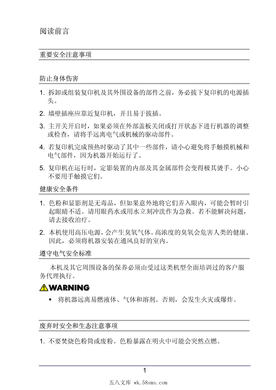 理光 MP 2500 黑白数码复印机中文维修手册.pdf_第1页