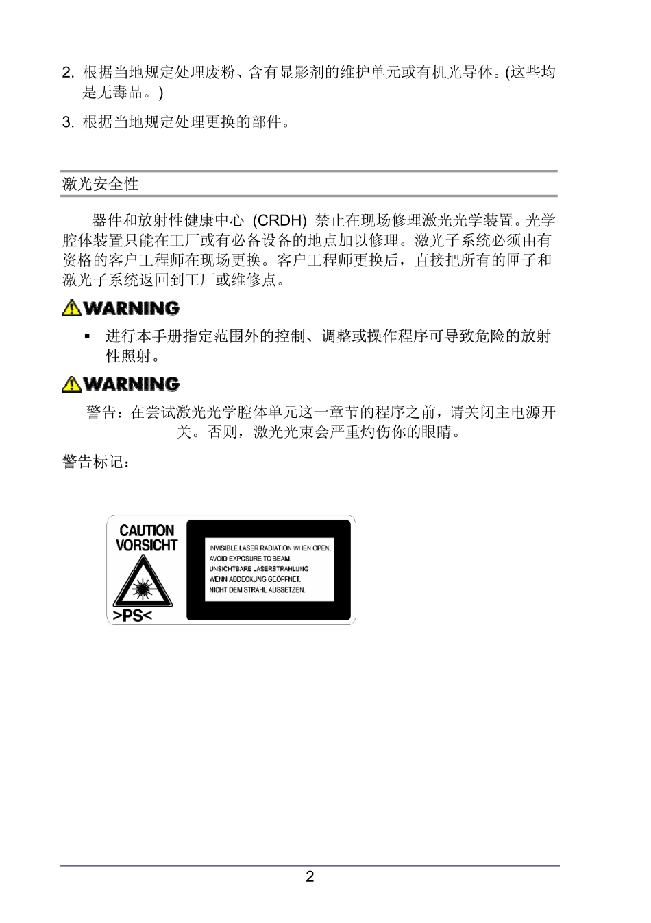 理光 MP 2500 黑白数码复印机中文维修手册.pdf_第2页