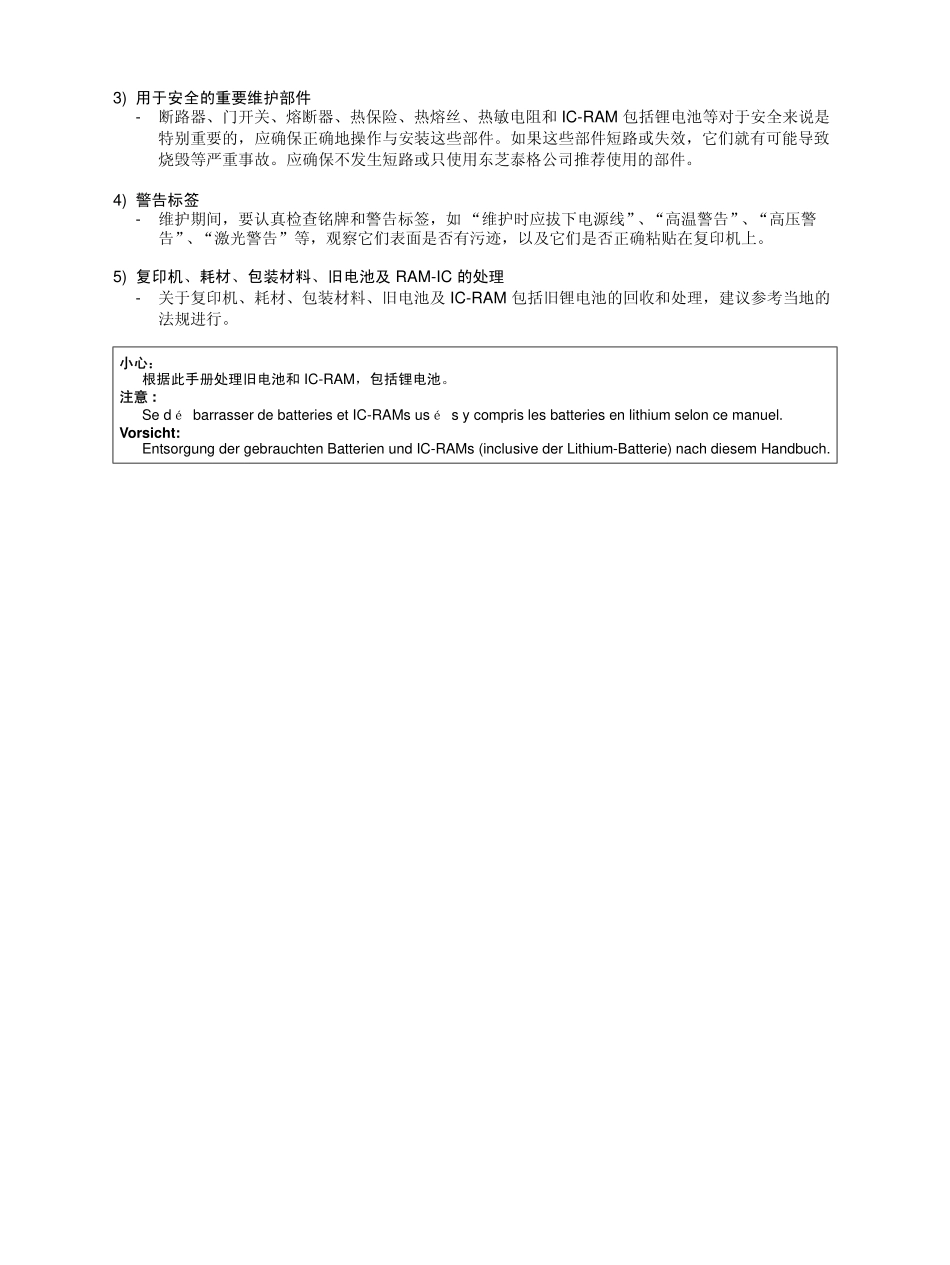 东芝 e-STUDIO 281c 351c 451c 彩色复印机服务代码手册.pdf_第2页