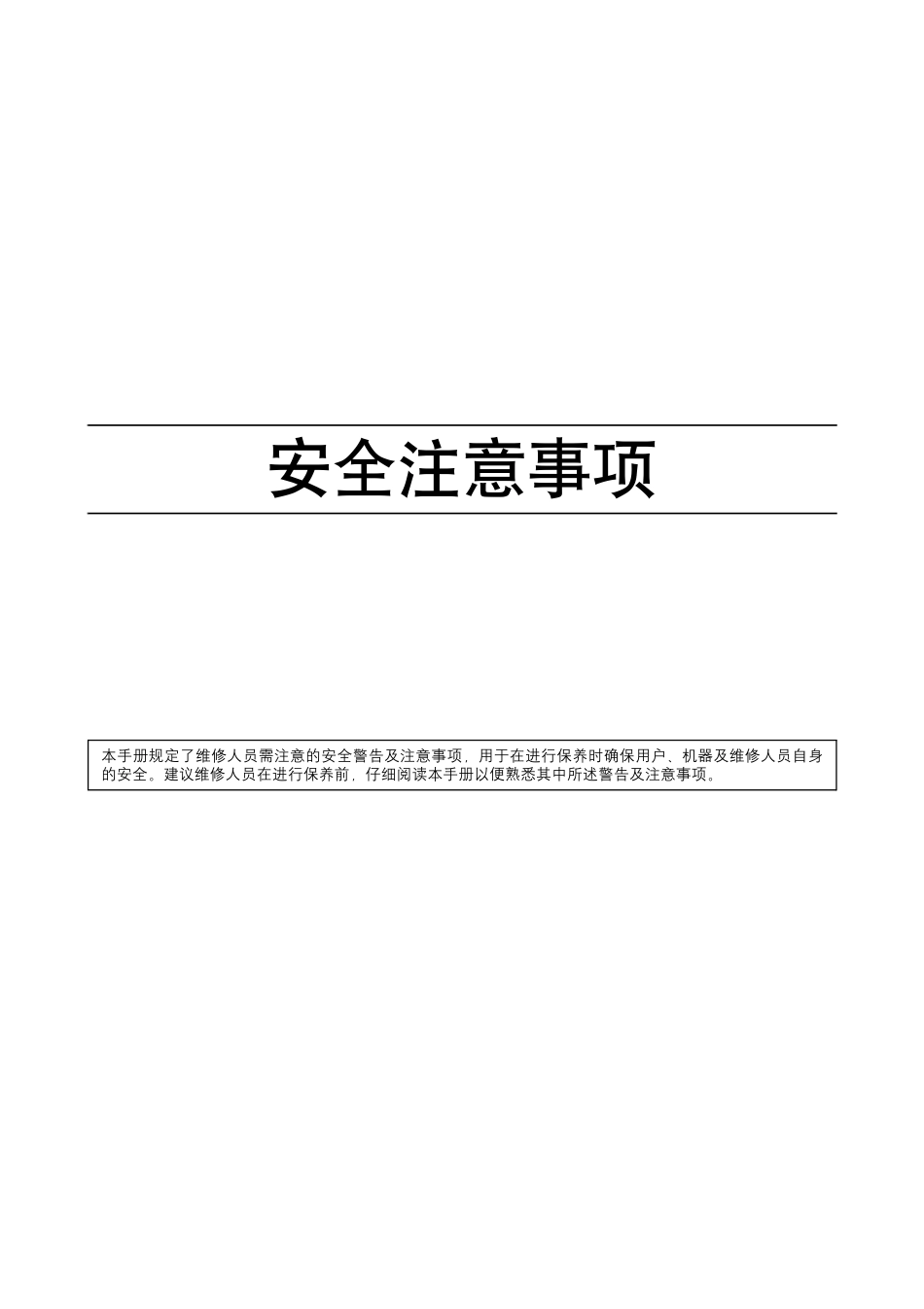 京瓷 KM-C2525E 3225E 3232E 4035E 维修手册.pdf_第3页