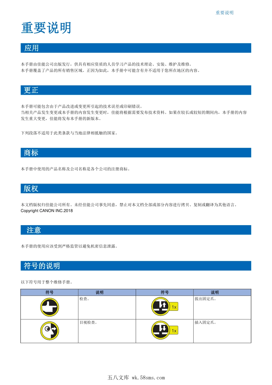 佳能 LBP621Cw LBP622Cdw LBP623Cdn LBP623Cdw 彩色激光打印机中文维修手册.pdf_第1页