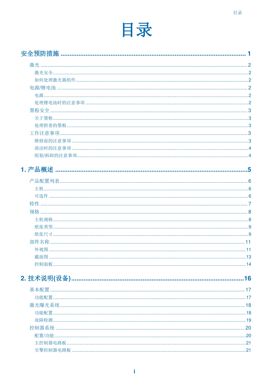 佳能 LBP621Cw LBP622Cdw LBP623Cdn LBP623Cdw 彩色激光打印机中文维修手册.pdf_第3页