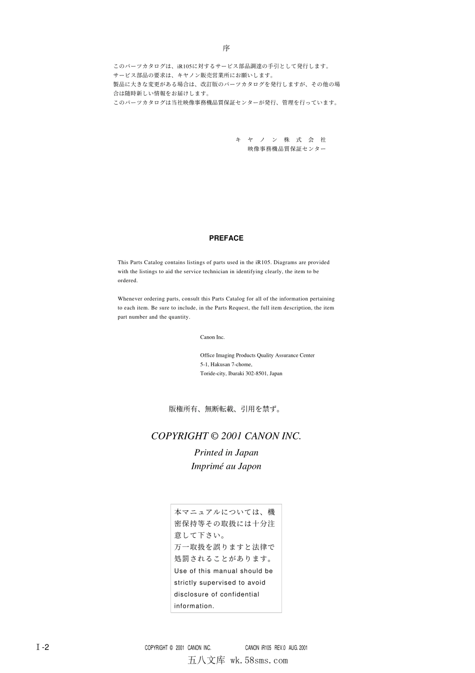 佳能IR105零件手册.pdf_第1页