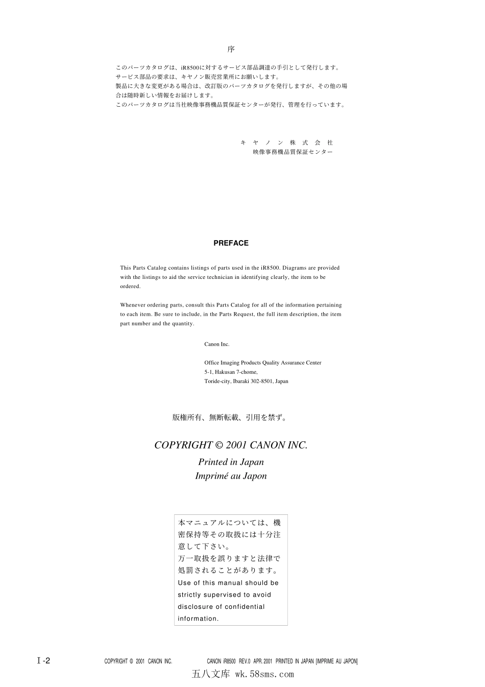佳能iR8500_PC_M_All零件手册.pdf_第1页