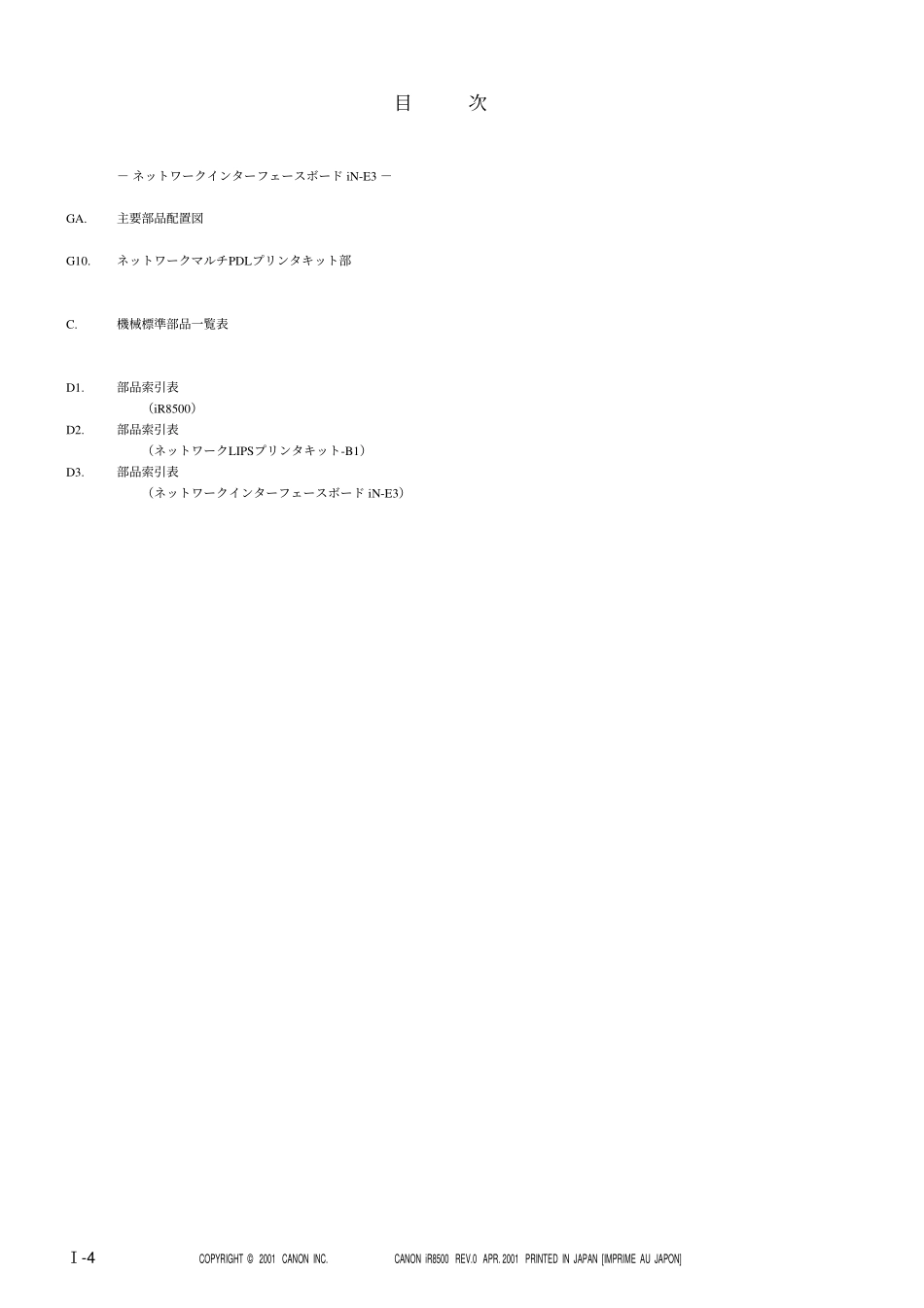 佳能iR8500_PC_M_All零件手册.pdf_第3页