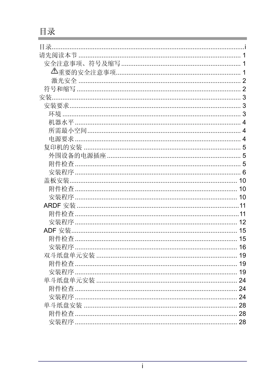 理光MP2000L维修手册维修手册.pdf_第3页