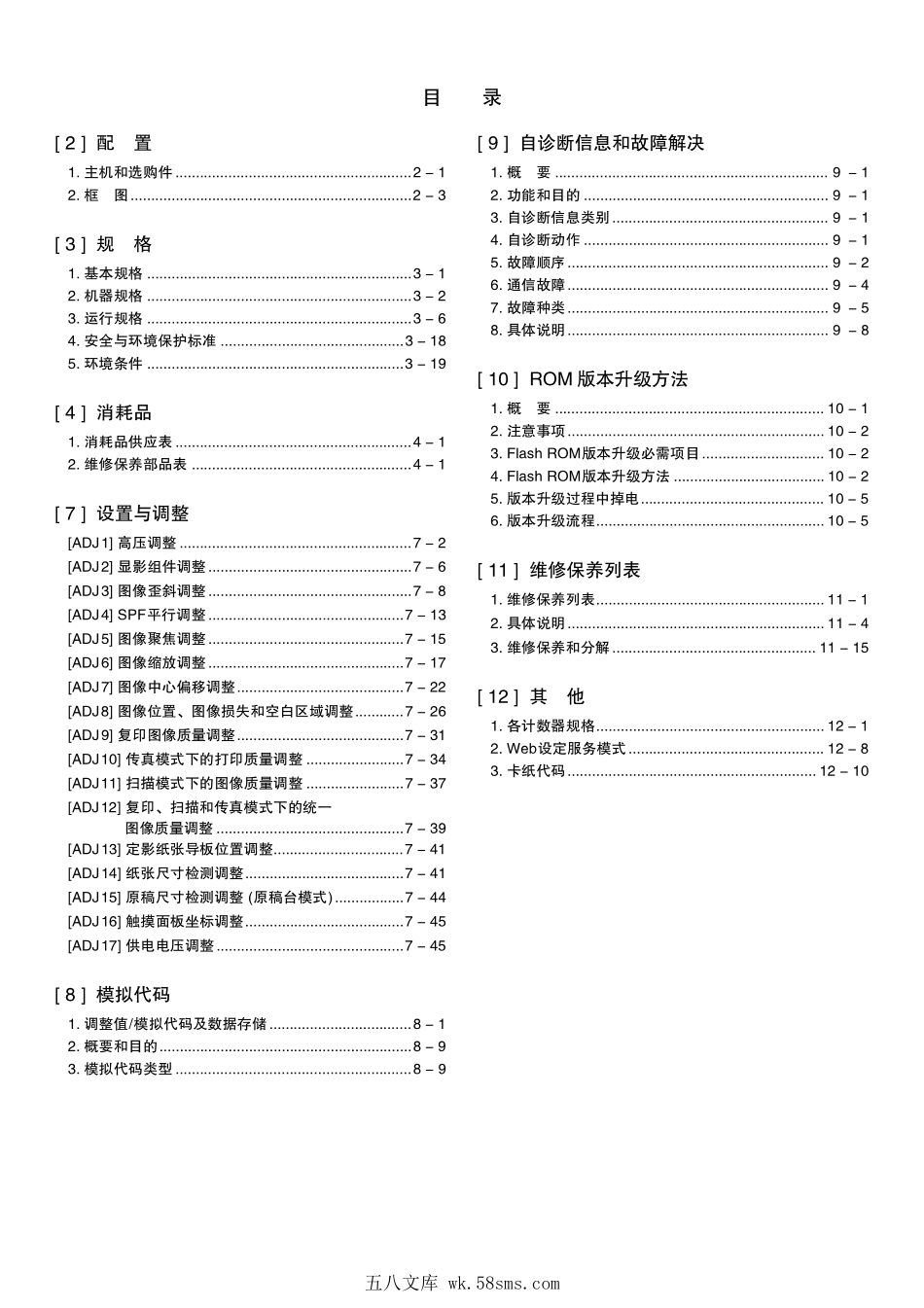 夏普 AR-M620 700 维修手册.pdf_第1页