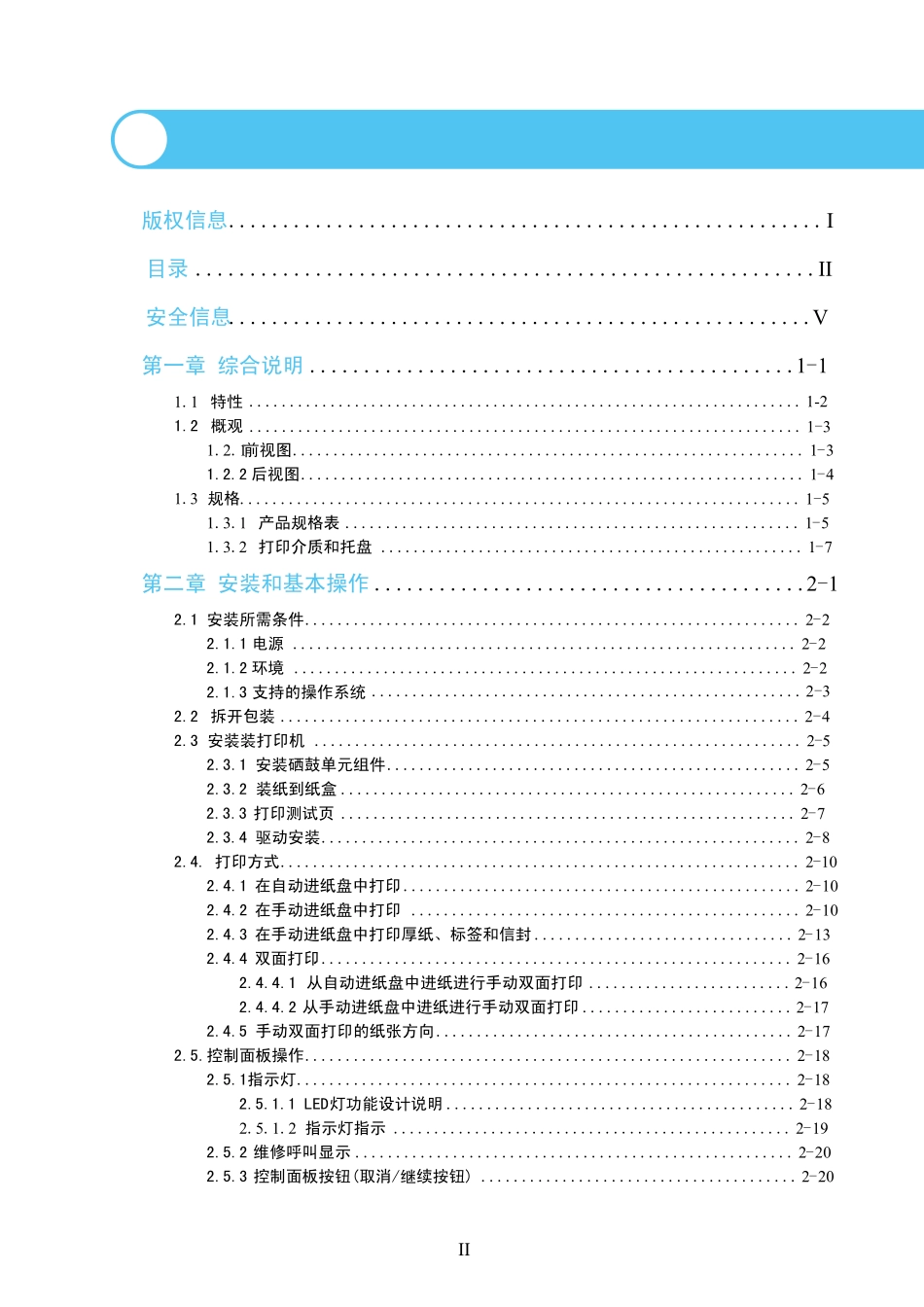奔图Pantum P1000 P2000系列中文维修手册.pdf_第2页
