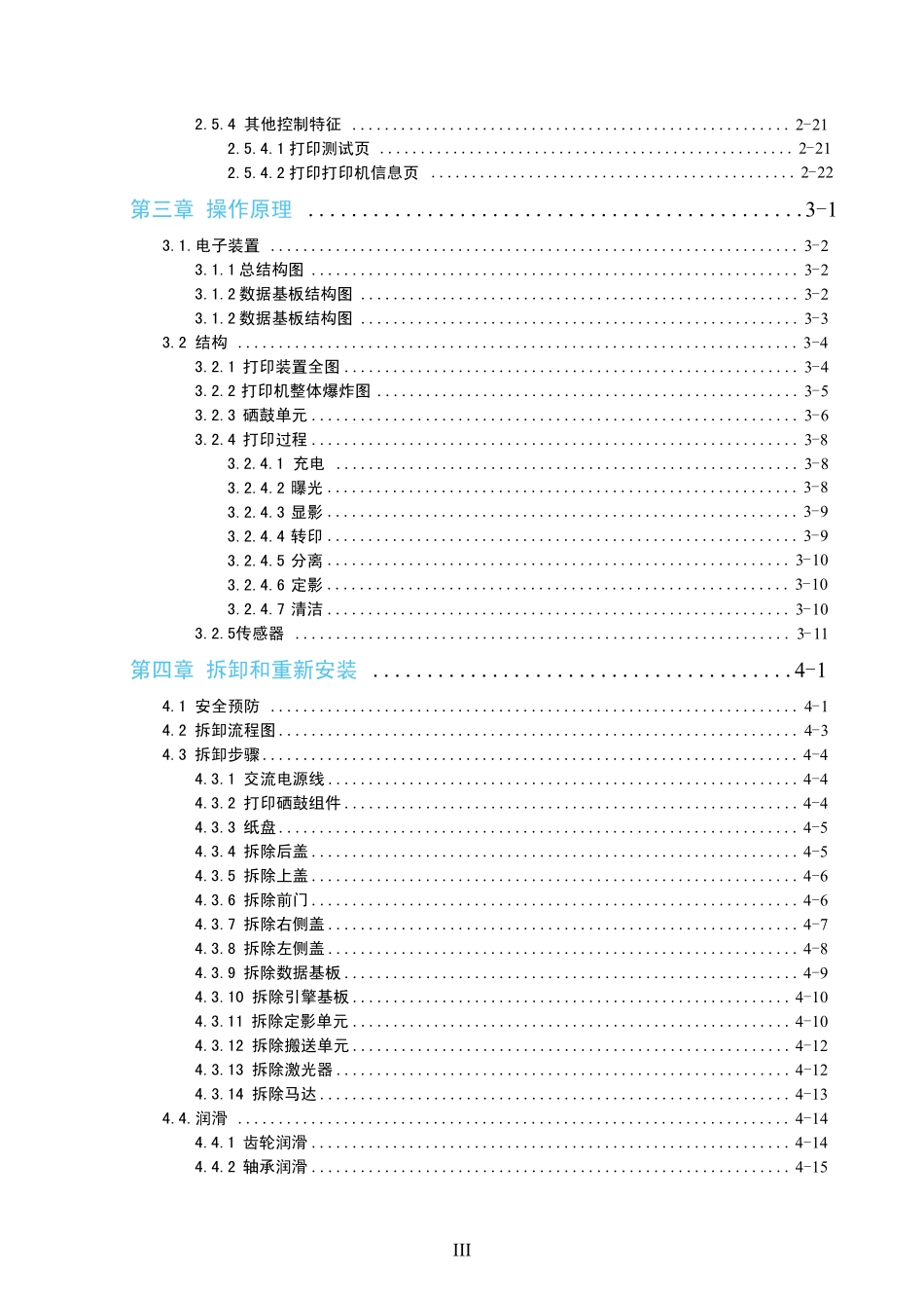 奔图Pantum P1000 P2000系列中文维修手册.pdf_第3页