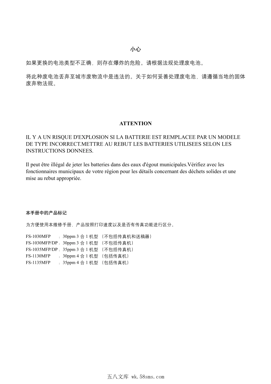 京瓷 FS 1030 1035 1130 1135 MFP 打印机中文维修手册.pdf_第1页