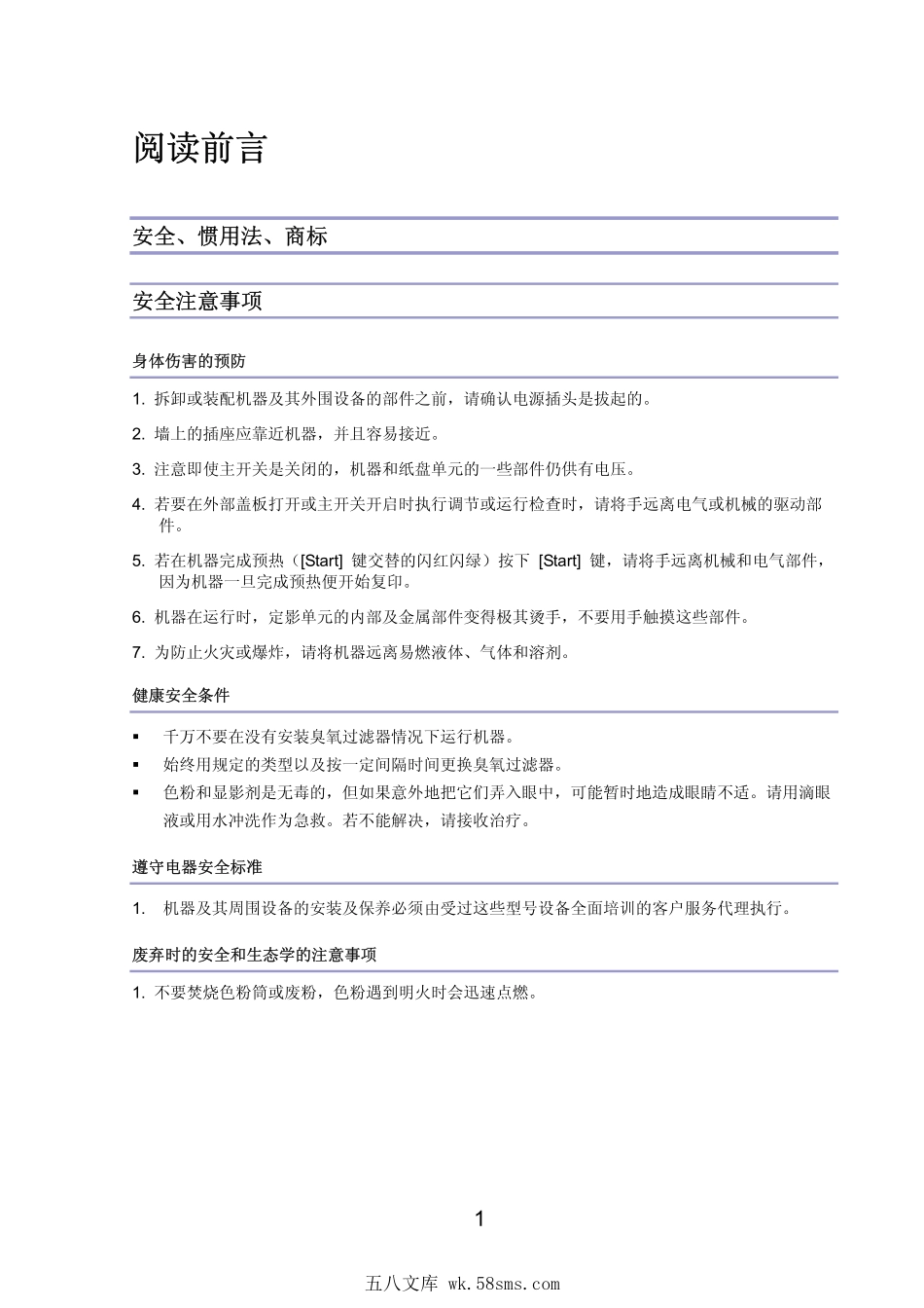 理光 MP 2550B 3350B 黑白复印机中文维修手册.pdf_第1页