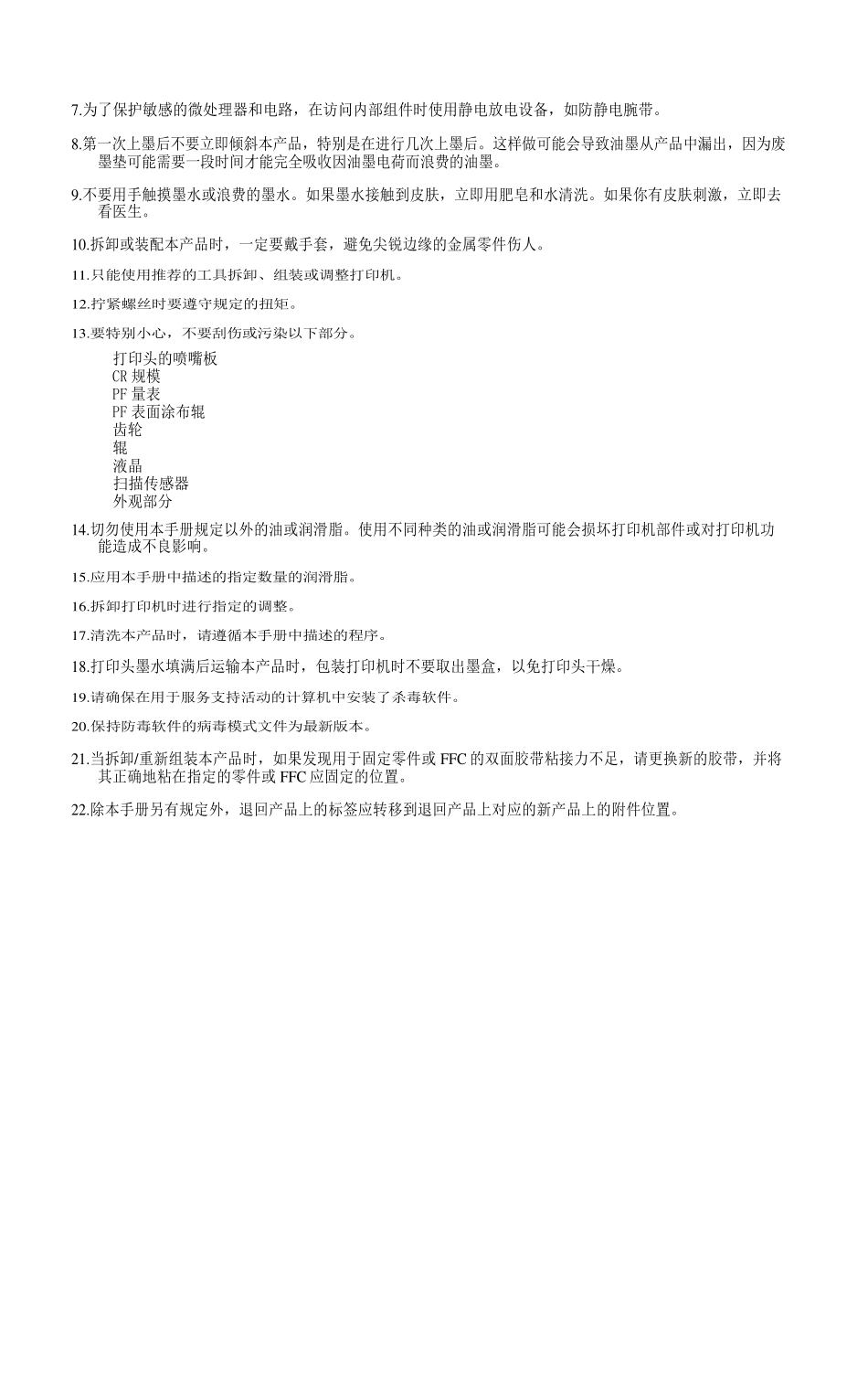 爱普生 EPSON WF-3720 3720 喷墨打印机中文维修手册.pdf_第3页