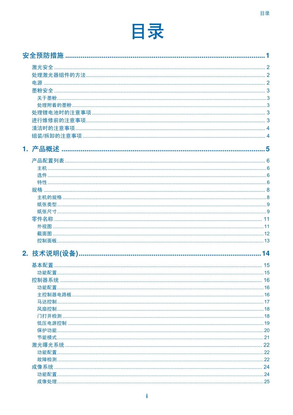 佳能 LBP211dn LBP212dn LBP213dn LBP214dw 211 212 213 214 黑白激光打印机中文维修手册.pdf_第3页