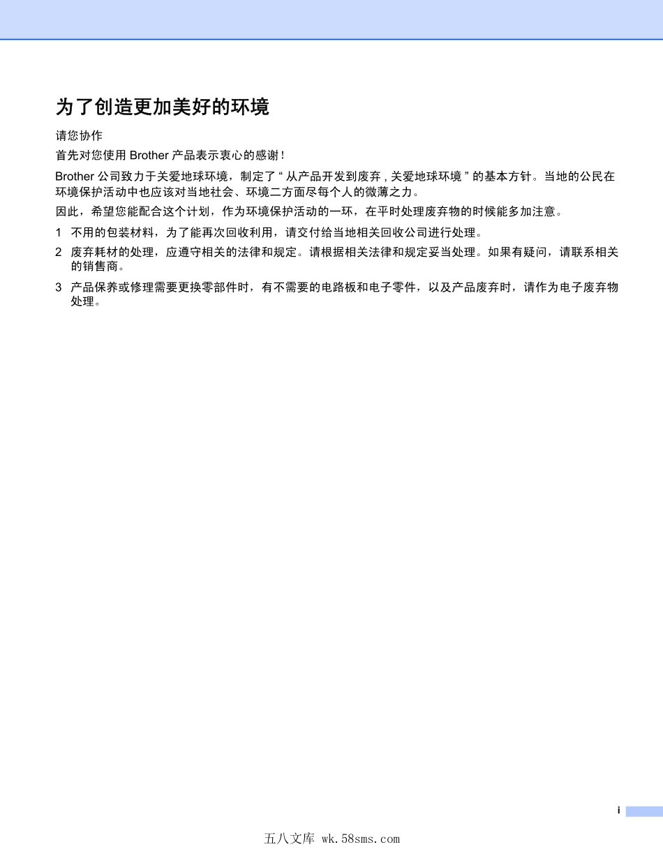 兄弟 HL-5340D 5350DN 5370DW 打印机中文使用手册.pdf_第1页