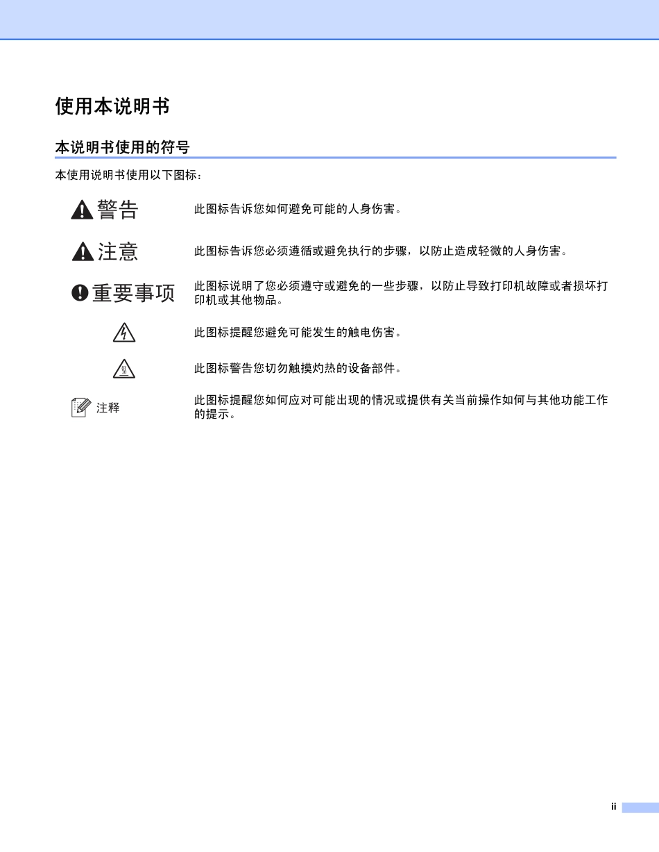 兄弟 HL-5340D 5350DN 5370DW 打印机中文使用手册.pdf_第2页