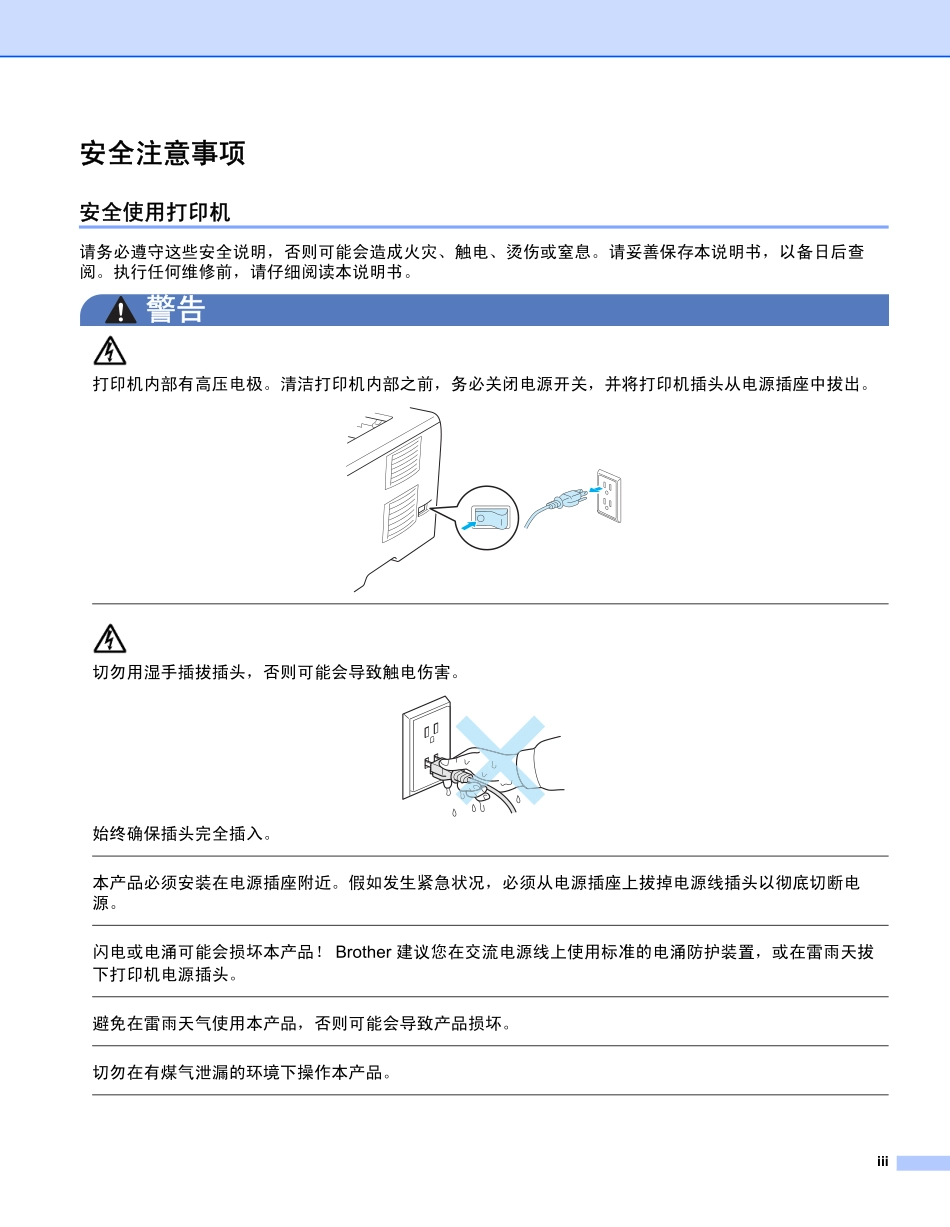 兄弟 HL-5340D 5350DN 5370DW 打印机中文使用手册.pdf_第3页