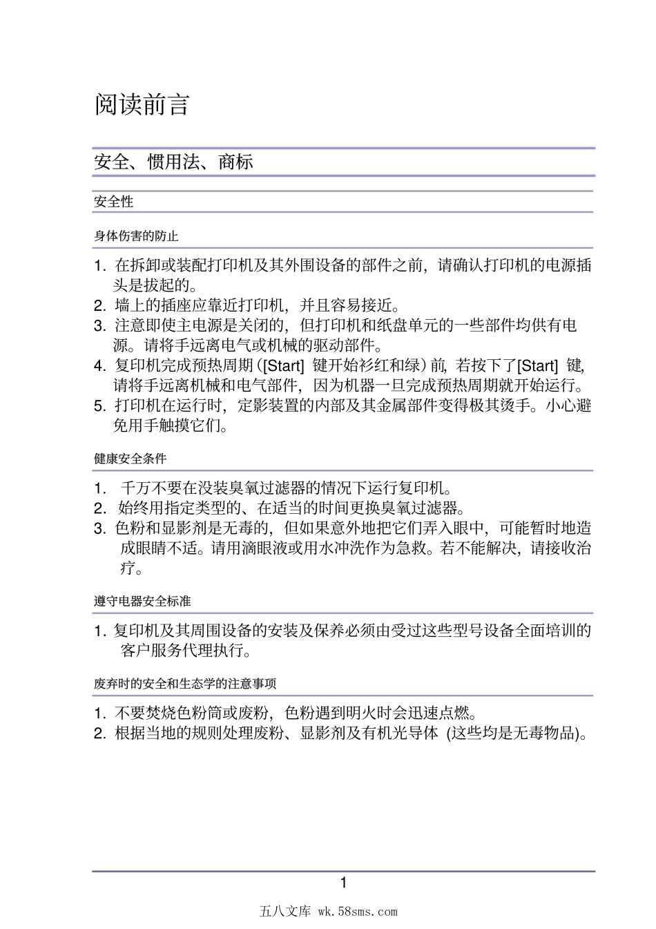 理光 MP W2400 W3600 2400 3600 工程复印机中文维修手册.pdf_第1页