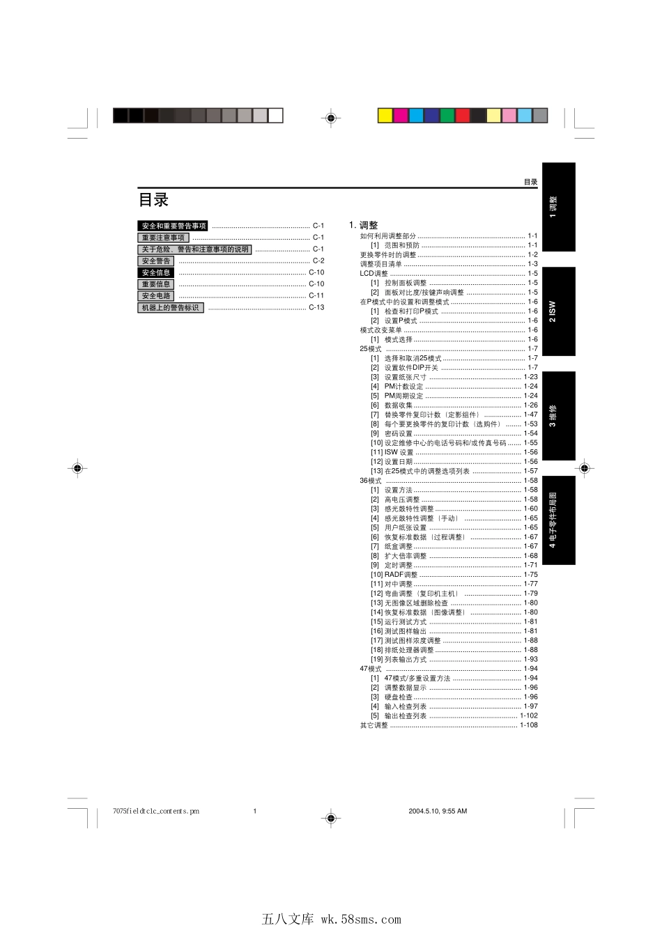 柯美 柯尼卡美能达 7075-7085维修手册.pdf_第1页