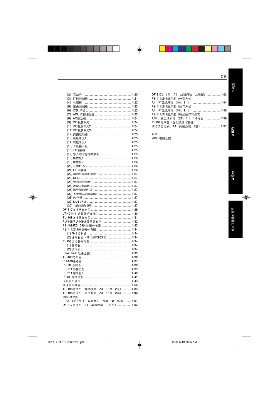 柯美 柯尼卡美能达 7075-7085维修手册.pdf_第3页