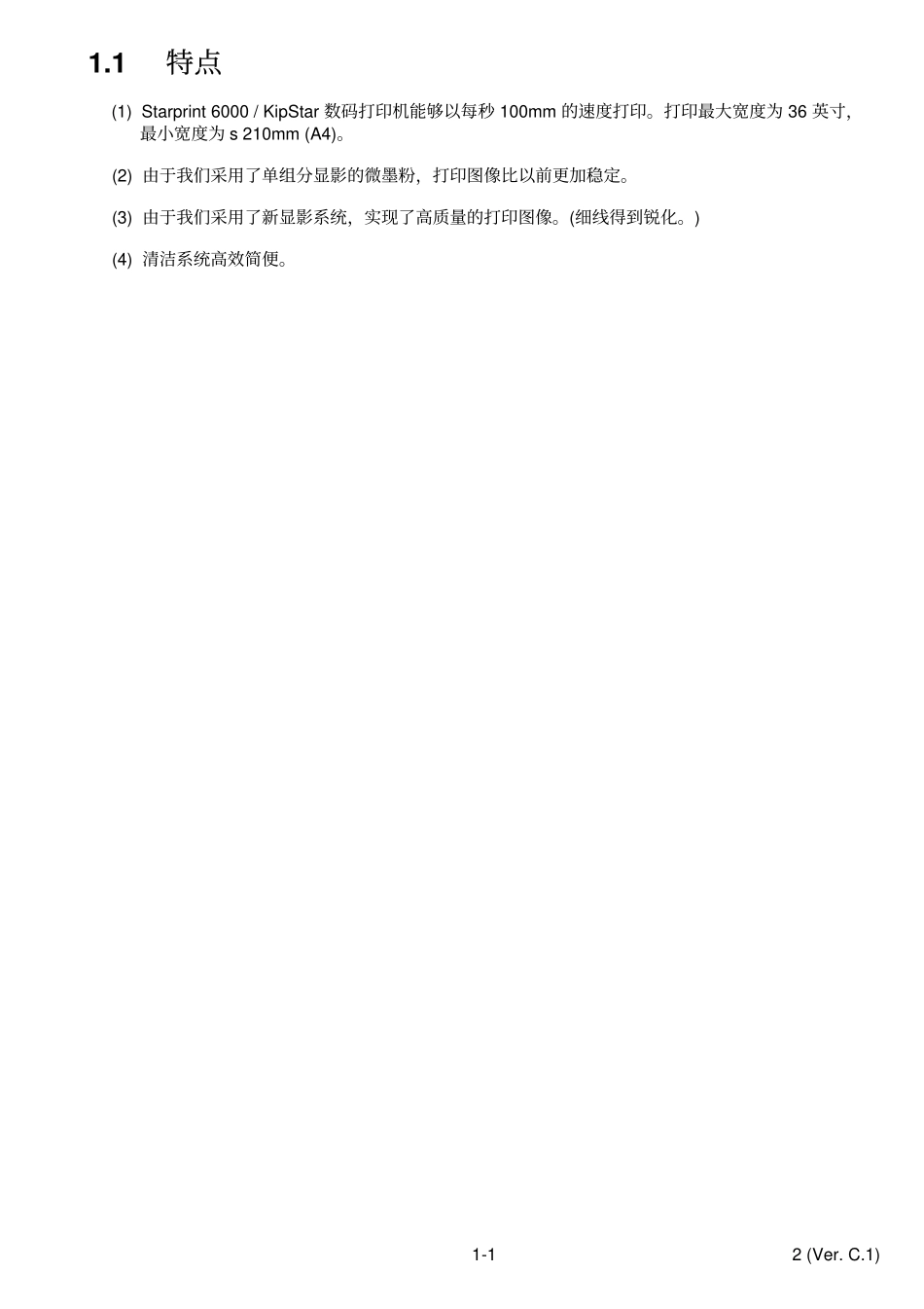 奇普 KIP6000 KIP5000 6000 5000 工程机中文维修手册.pdf_第2页