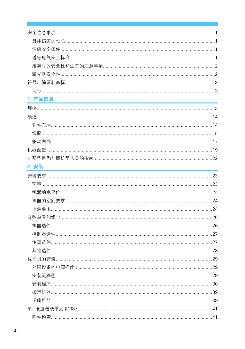 理光 MP C2800 3300 彩机维修手册.pdf_第3页
