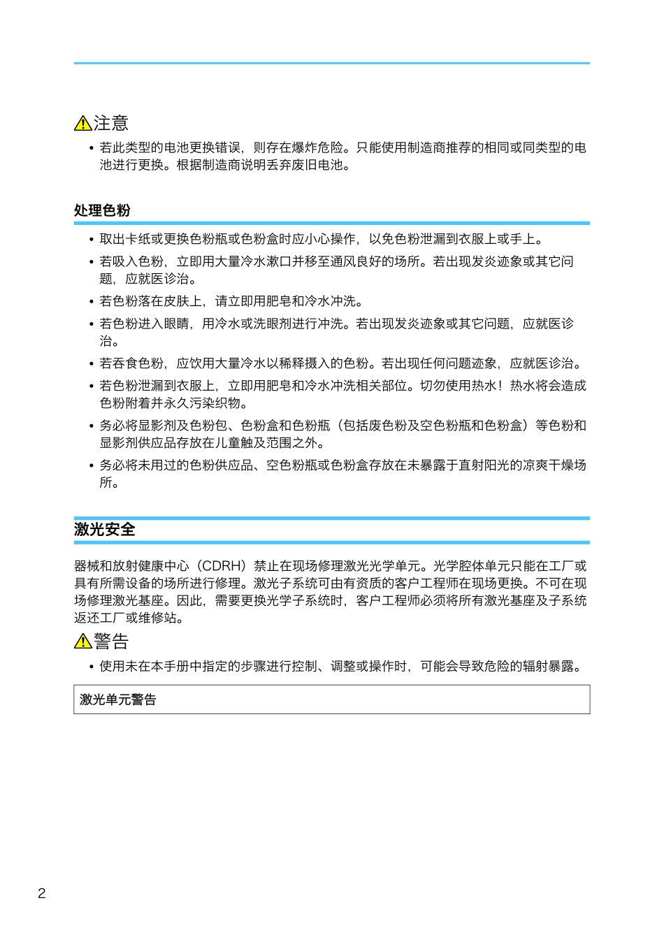 理光 MP 2852 2852SP 2353sp 3352 3352SP 黑白复印机中文维修手册.pdf_第3页