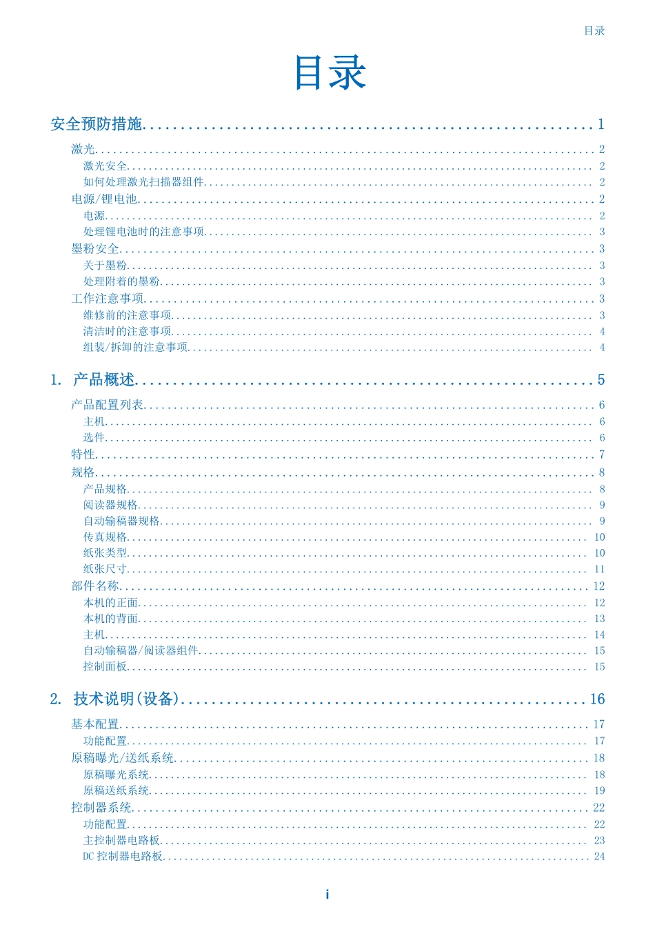 佳能 MF449dw MF449x MF448dw MF446x 黑白激光打印机中文维修手册.pdf_第2页