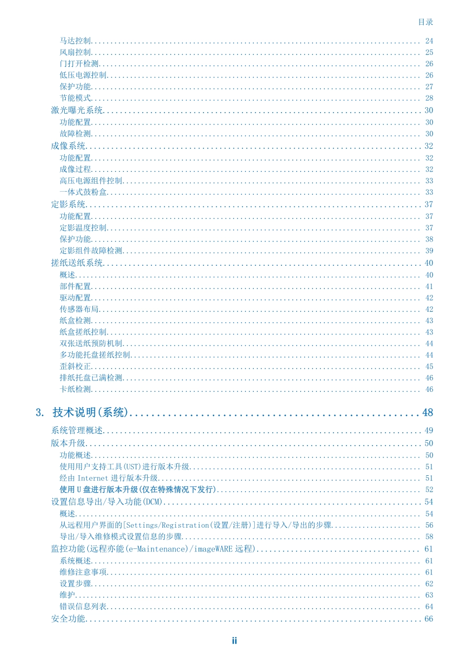 佳能 MF449dw MF449x MF448dw MF446x 黑白激光打印机中文维修手册.pdf_第3页