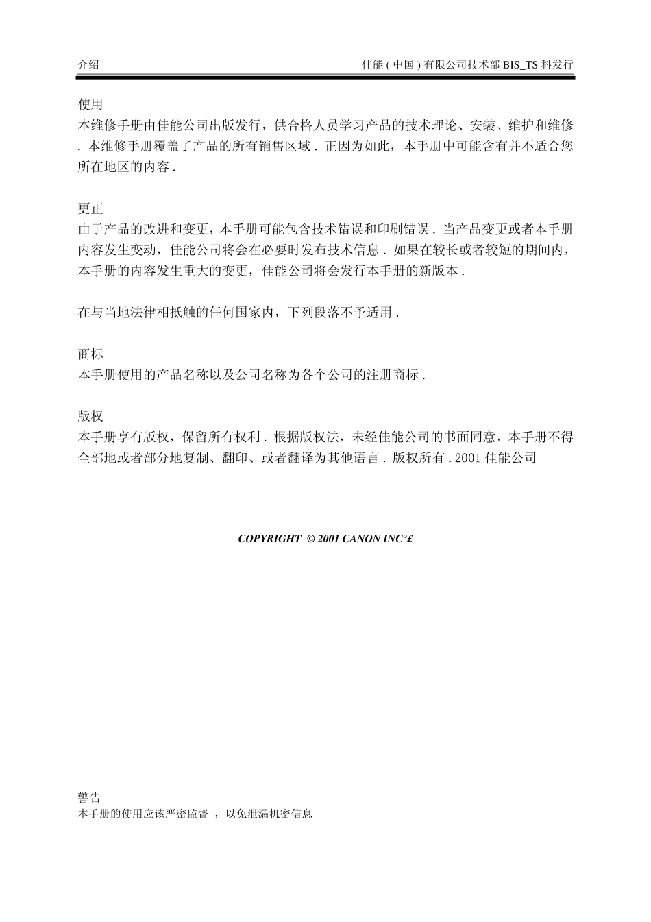 佳能iR1024-iR1024J-iR1024iF维修手册(中文版).pdf_第2页