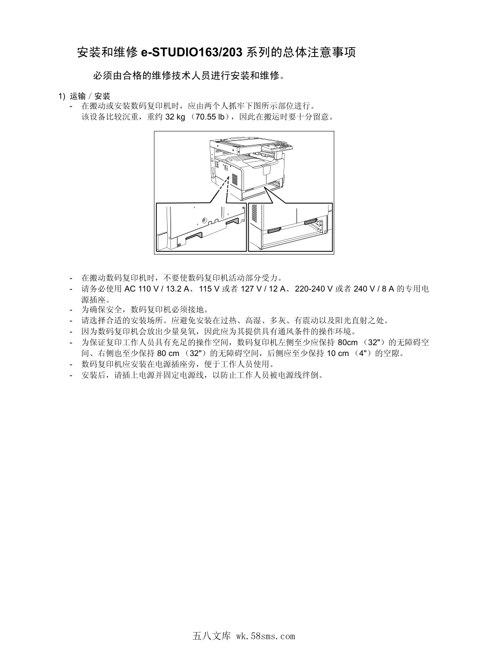 东芝 e-STUDIO 163 203 黑白复印机中文服务代码手册.pdf_第1页
