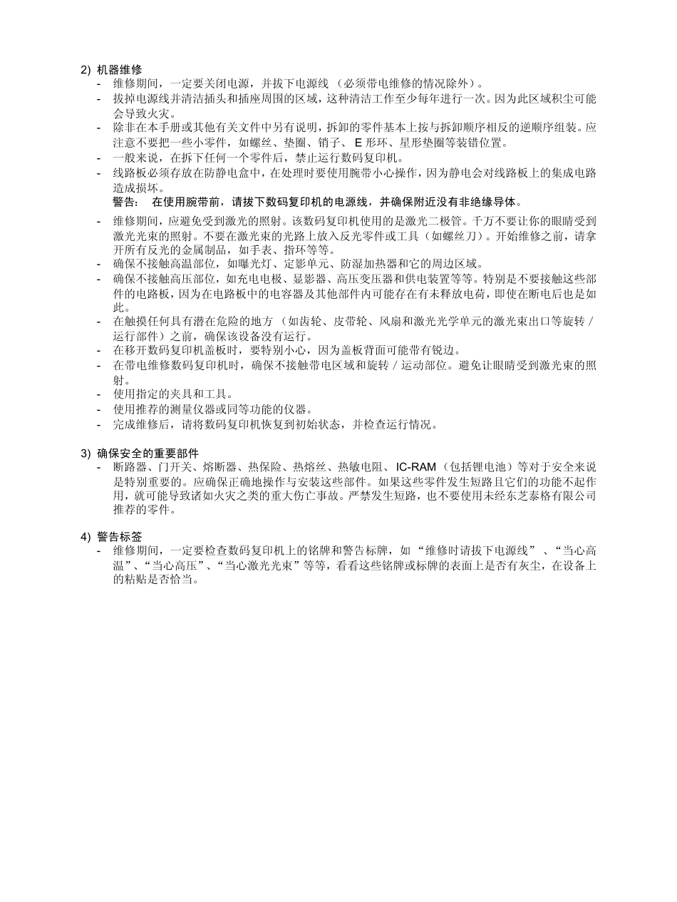 东芝 e-STUDIO 163 203 黑白复印机中文服务代码手册.pdf_第2页