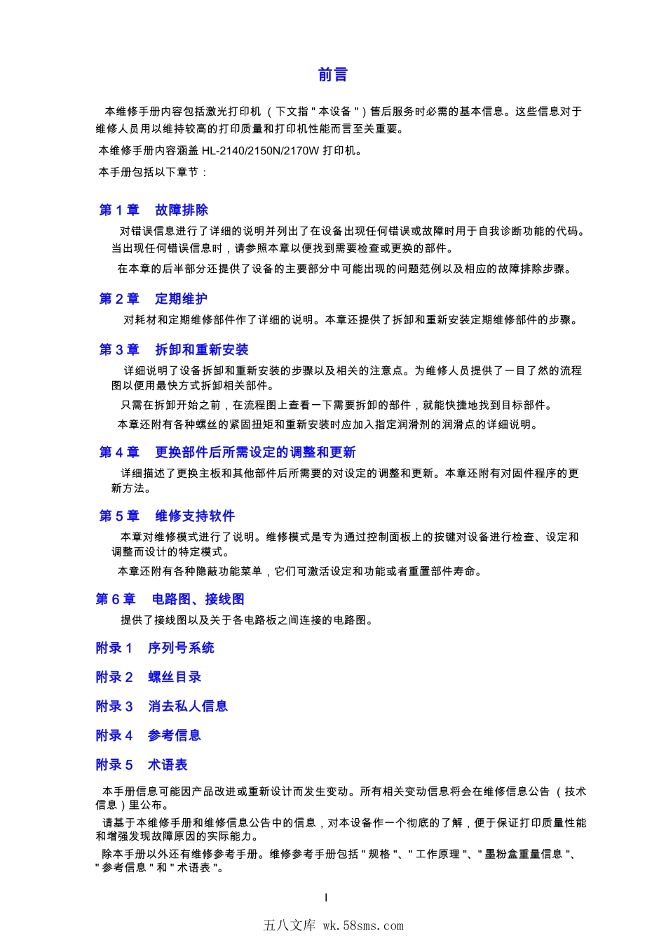 兄弟 HL-2140 2150N 2170W 黑白激光打印机中文维修手册.pdf_第1页