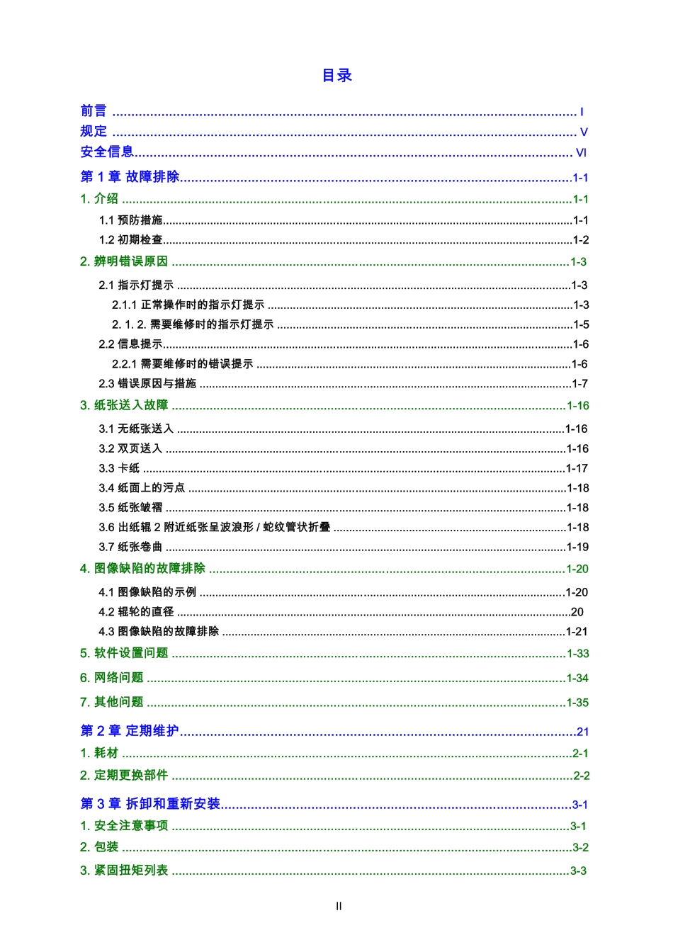 兄弟 HL-2140 2150N 2170W 黑白激光打印机中文维修手册.pdf_第2页