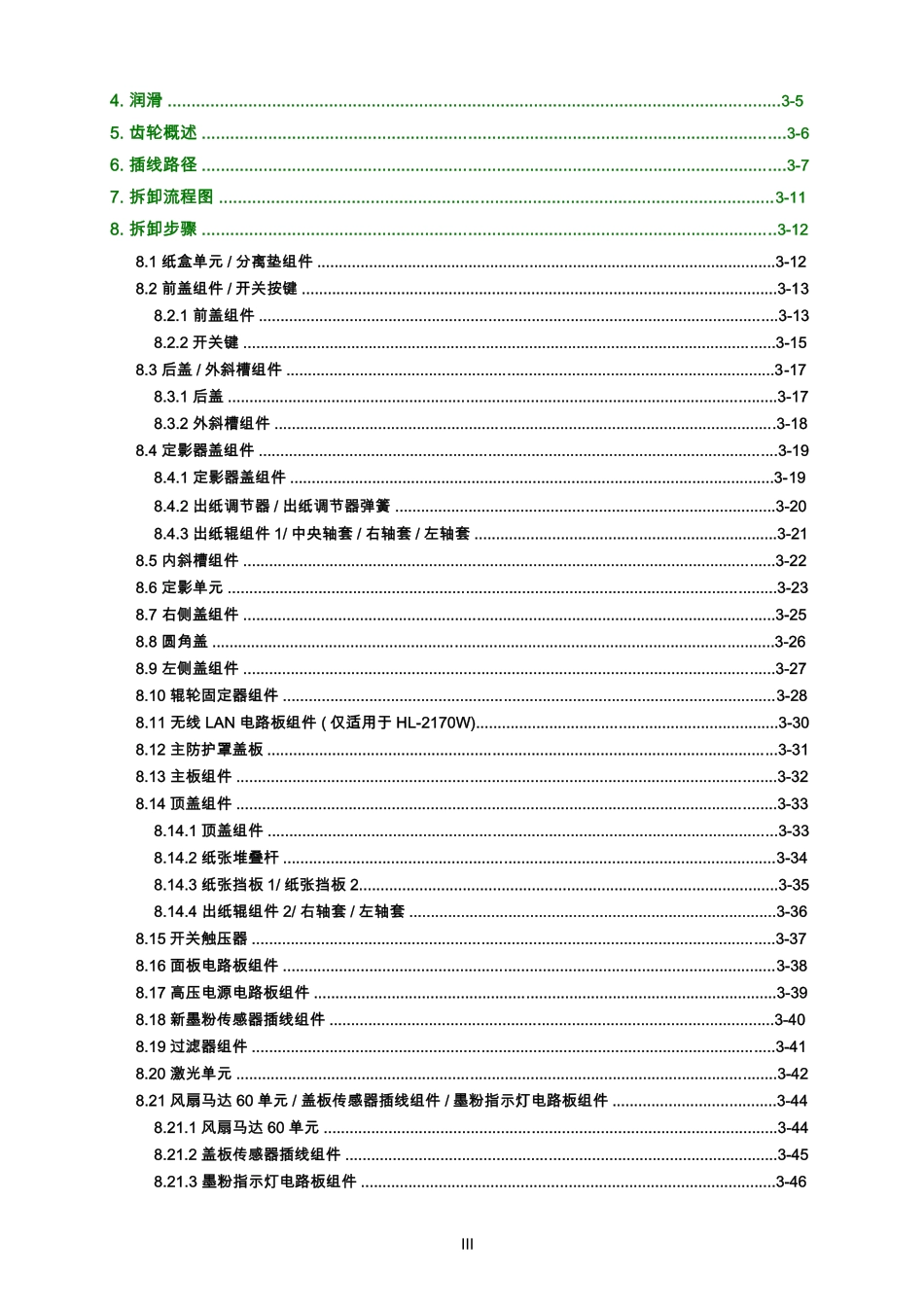 兄弟 HL-2140 2150N 2170W 黑白激光打印机中文维修手册.pdf_第3页