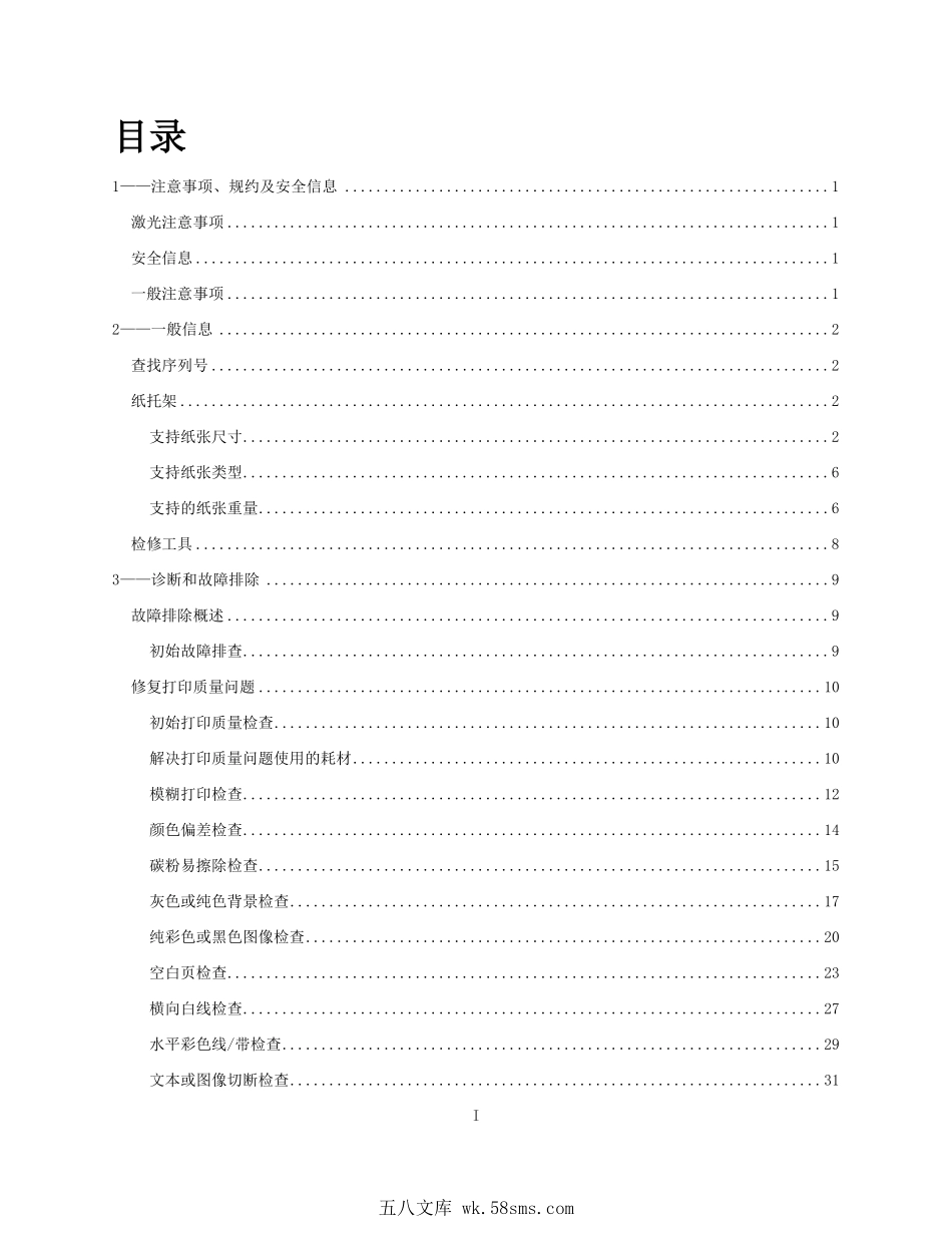 奔图 PANTUM CM7105DN 7105 彩色激光打印机中文维修手册.pdf_第1页