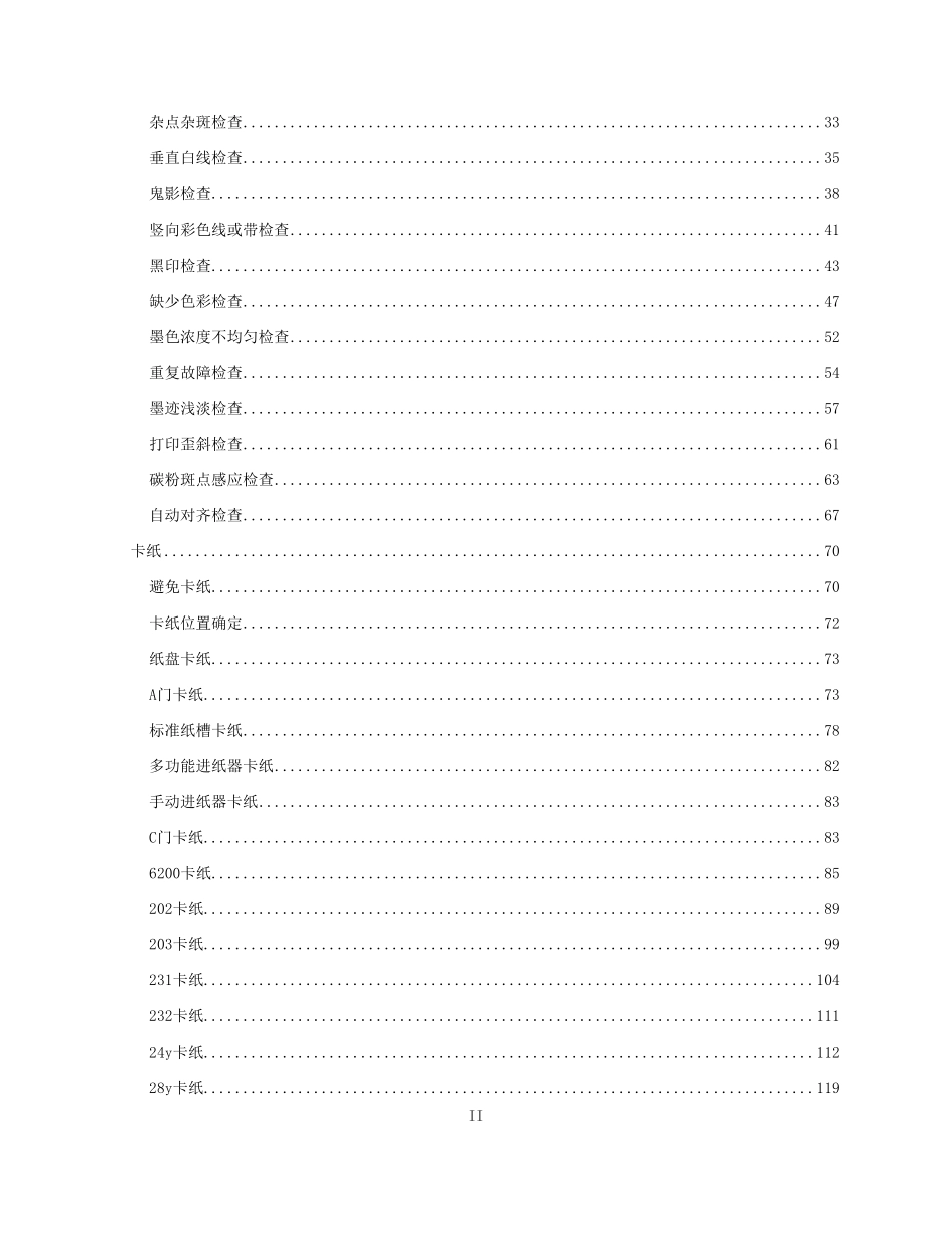 奔图 PANTUM CM7105DN 7105 彩色激光打印机中文维修手册.pdf_第2页