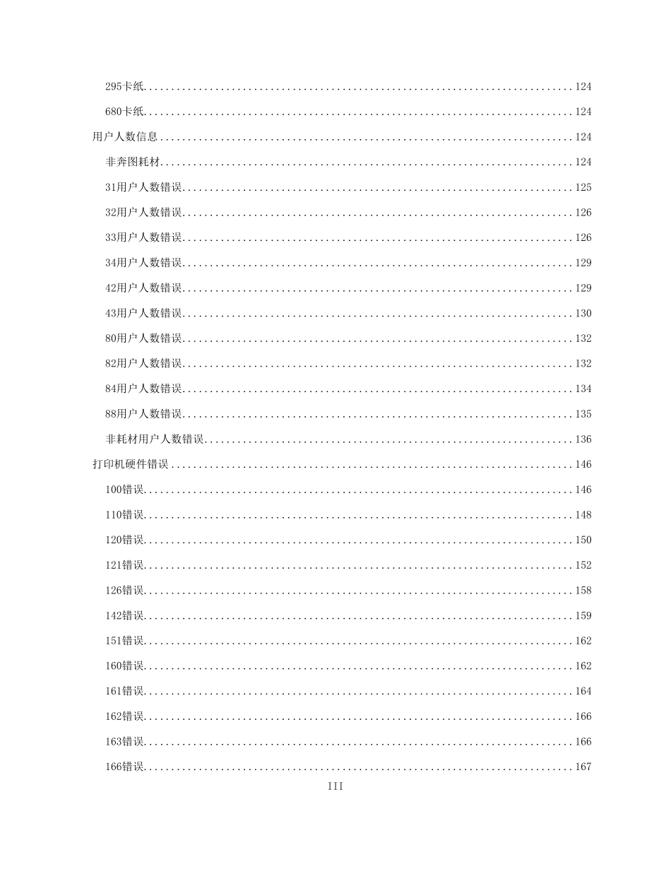 奔图 PANTUM CM7105DN 7105 彩色激光打印机中文维修手册.pdf_第3页