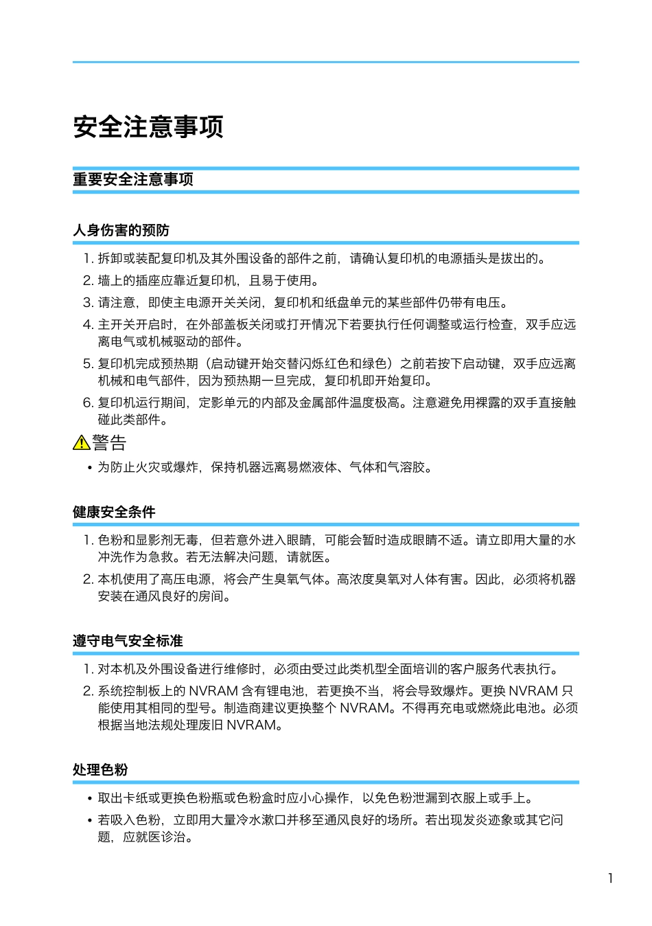 理光 MP 4002 MP5002 4002 5002 黑白复印机中文维修手册.pdf_第2页