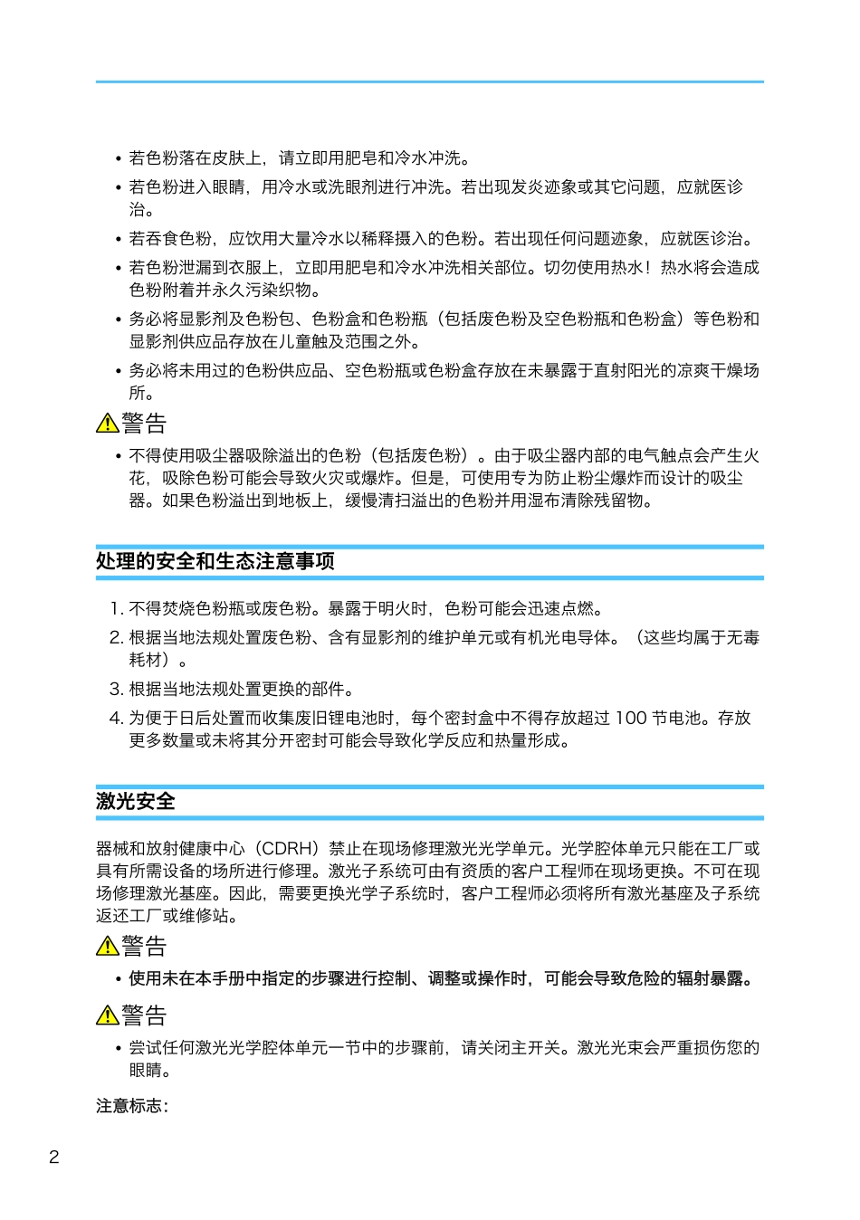 理光 MP 4002 MP5002 4002 5002 黑白复印机中文维修手册.pdf_第3页