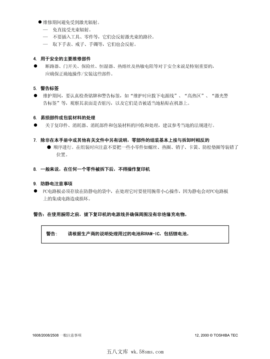 东芝DP1608 2008 2508代码手册.pdf_第1页