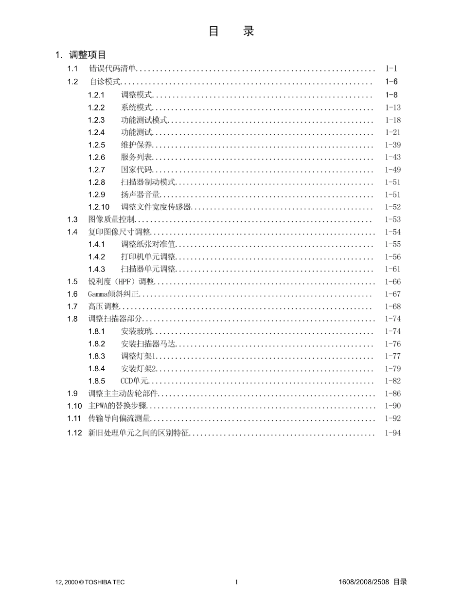 东芝DP1608 2008 2508代码手册.pdf_第3页