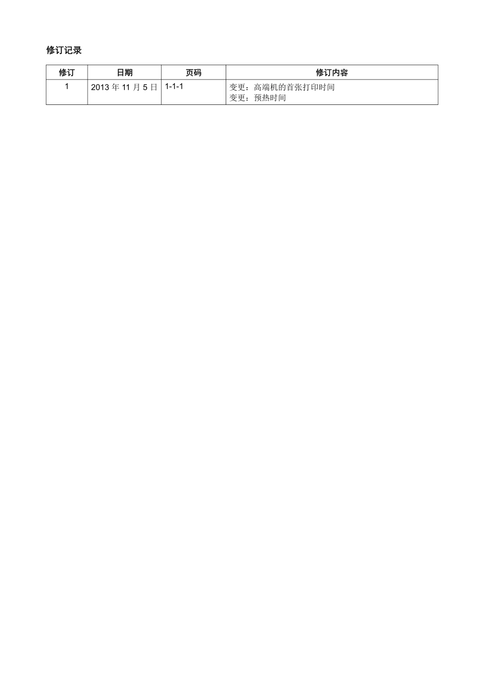 京瓷 ECOSYS P2035d P2135d 2035 2135 打印机中文维修手册.pdf_第2页