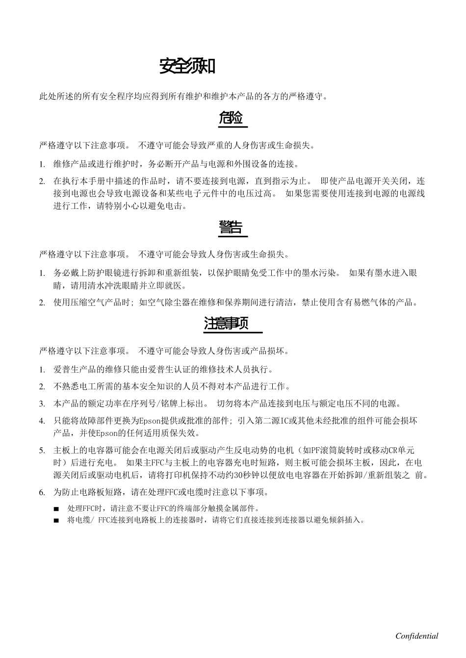 爱普生 WF 5690 4640 4630 5620 5190 5110 5623 5113 5693 喷墨打印机中文维修手册.pdf_第3页