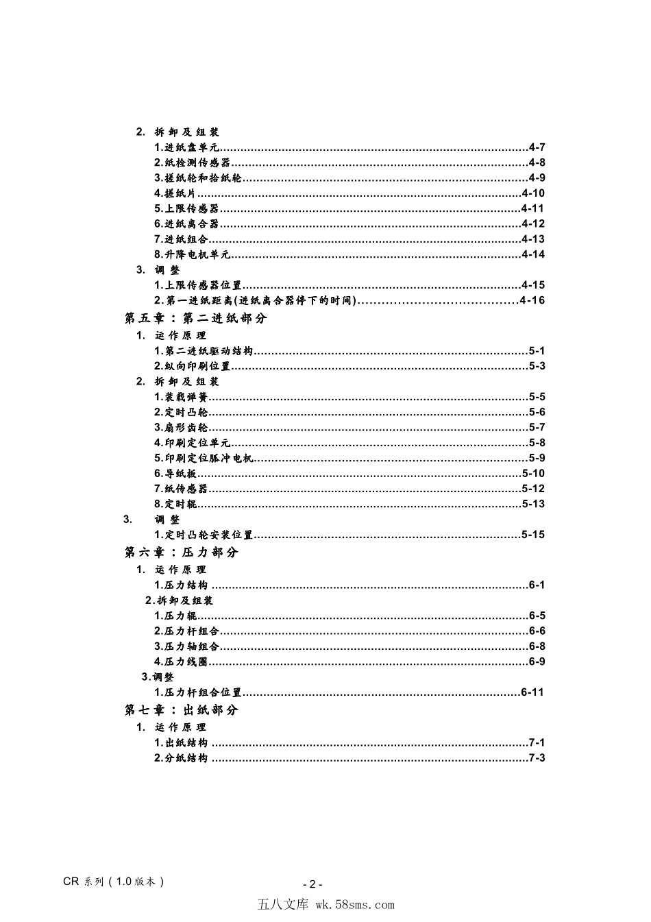 理想CR系列速印机维修手册中文.pdf_第1页