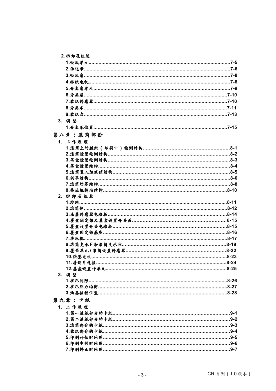 理想CR系列速印机维修手册中文.pdf_第2页